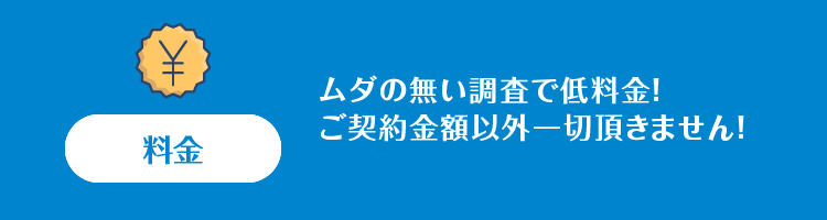 選ばれる理由1