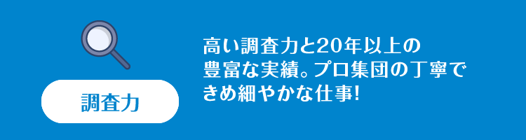 選ばれる理由2